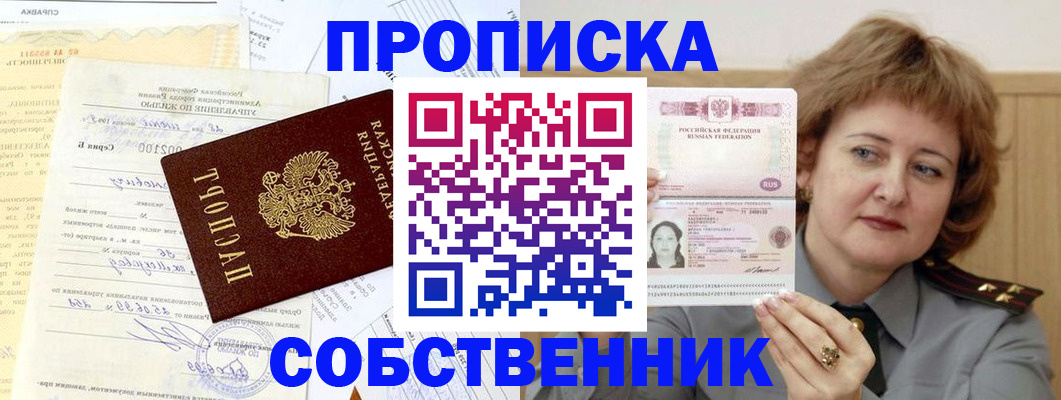 прописка от собственника в Венёве